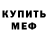 Метамфетамин пудра Pee Wee